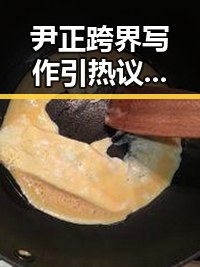 尹正跨界写作引热议,娱乐圈背后故事令人深思✨