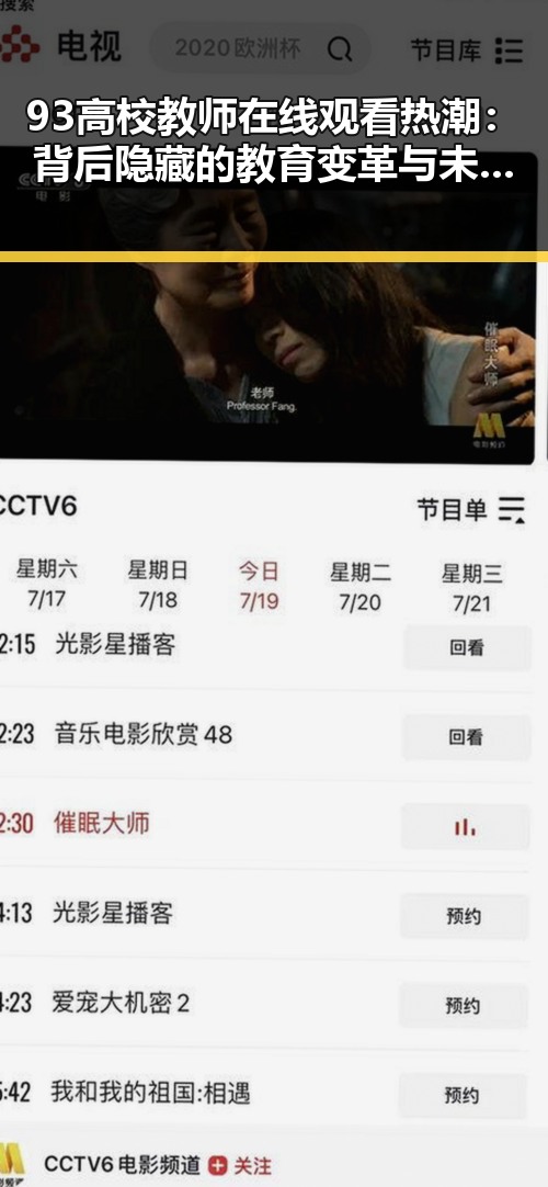 93高校教师在线观看热潮:背后隐藏的教育变革与未来趋势